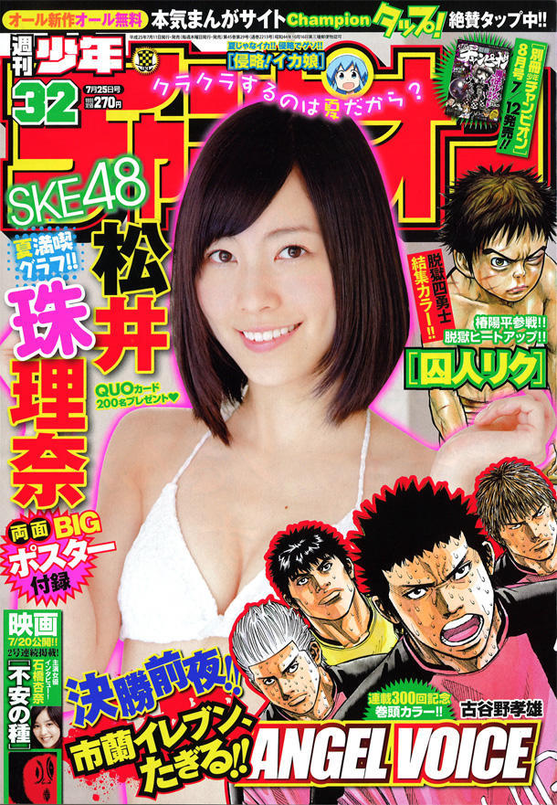 Cover of Weekly Shōnen Champion 2013 32