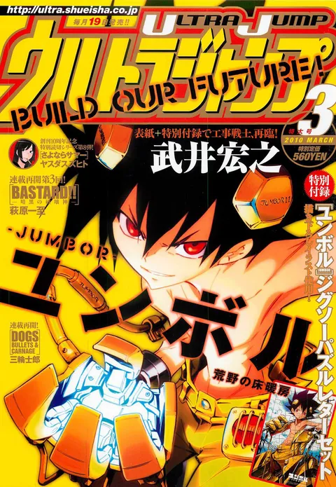 Couverture de Ultra Jump 2010 3