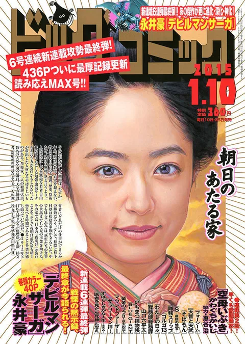 Couverture de Big Comic 2015 1