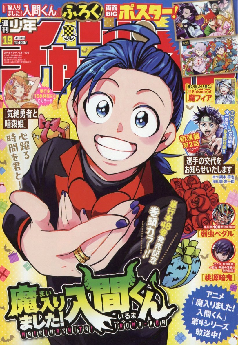 Cover von Weekly Shōnen Champion 2026 19