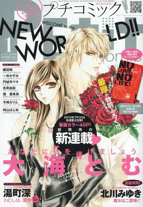 Cover von Petit Comic 2010 1
