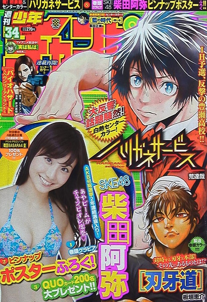 Copertina di Weekly Shōnen Champion 2015 34