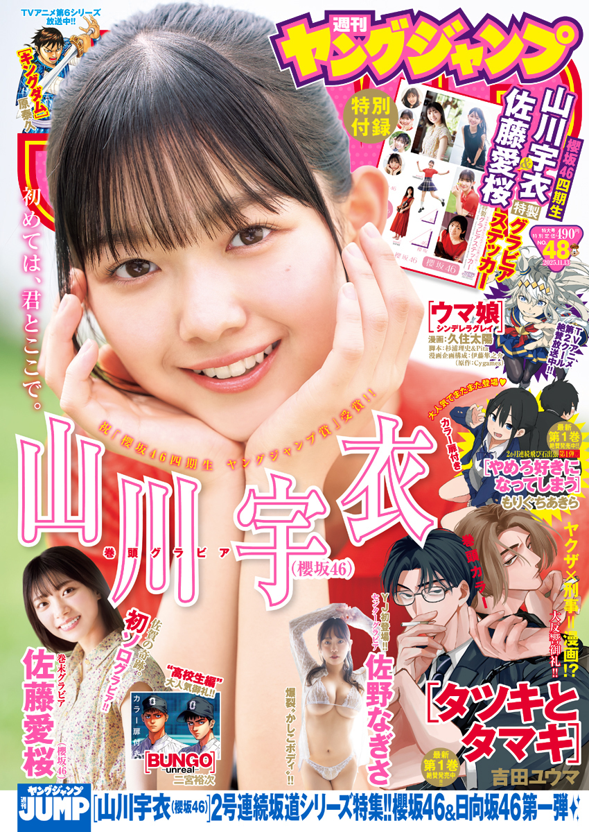 Cover of Weekly Young Jump 2025 48