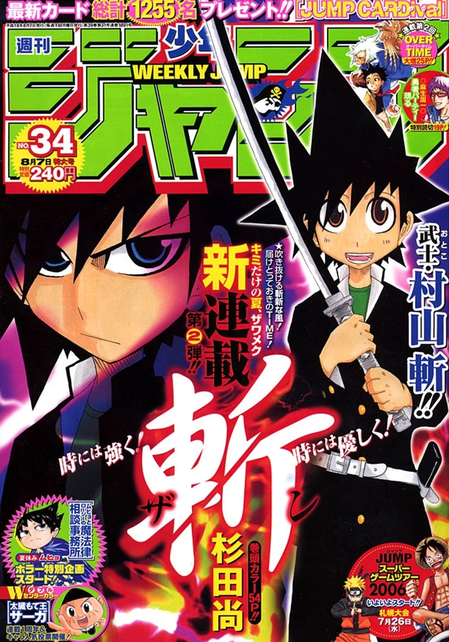 Couverture de Weekly Shōnen Jump 2006 34