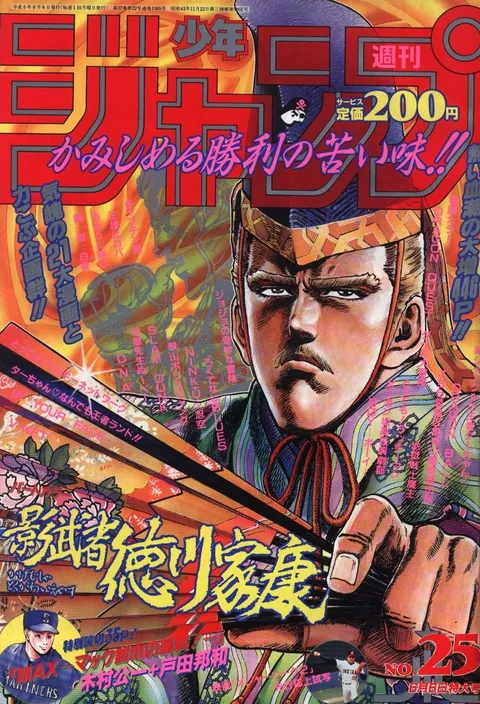 Cover von Weekly Shōnen Jump 1994 25