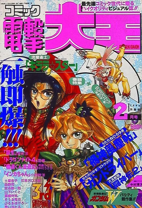 Portada de Dengeki Daioh 1996 2