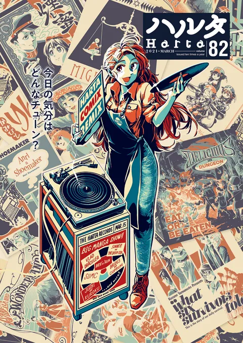 Cover of Harta 2021 Vol. 82