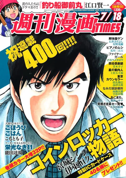 Cover of Weekly Manga Times 2014 7/18