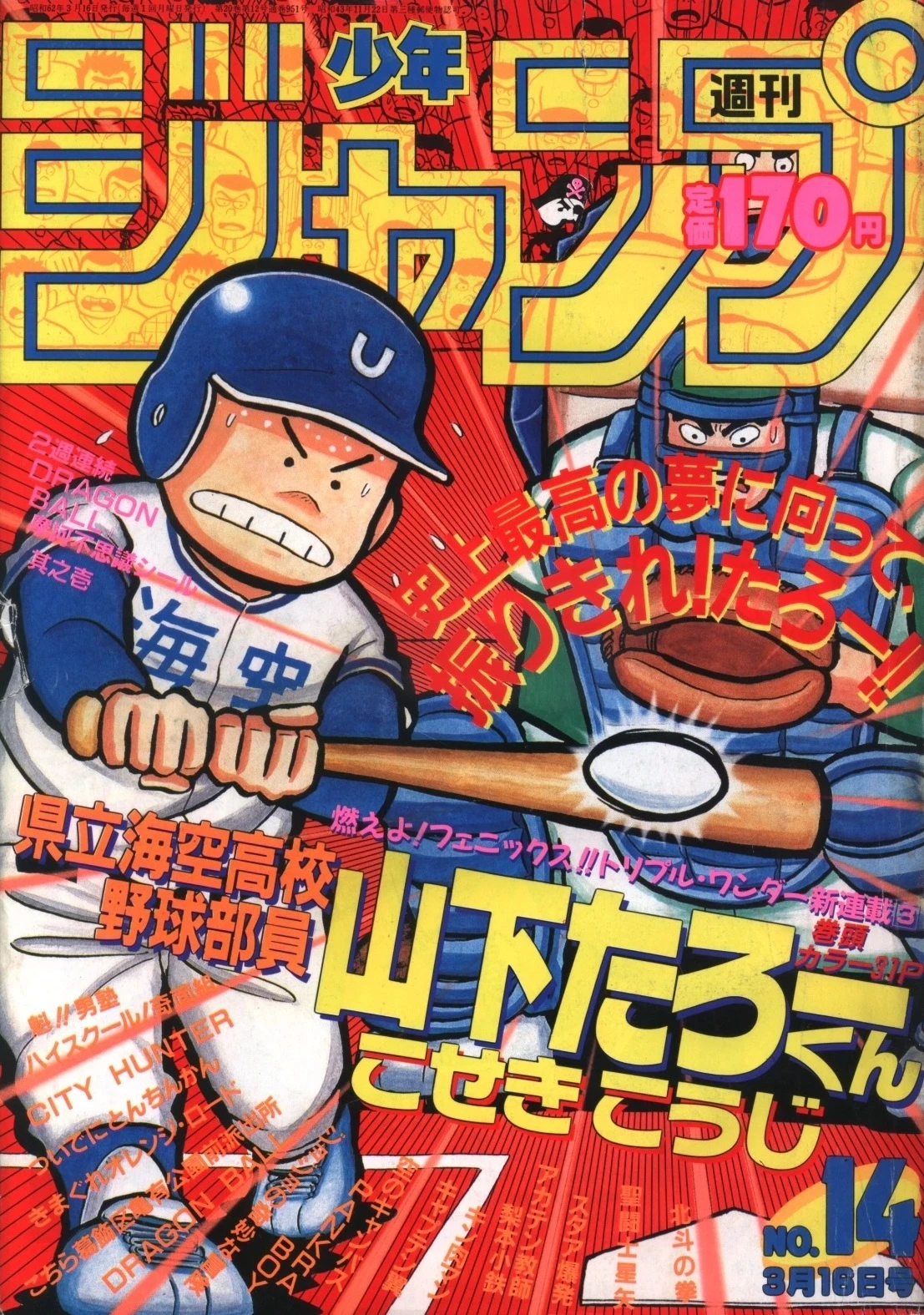 Couverture de Weekly Shōnen Jump 1987 14