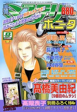 Cover of Mystery Bonita 2004 9