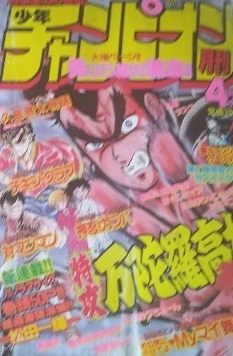 Cover of Monthly Shōnen Champion 1988 4