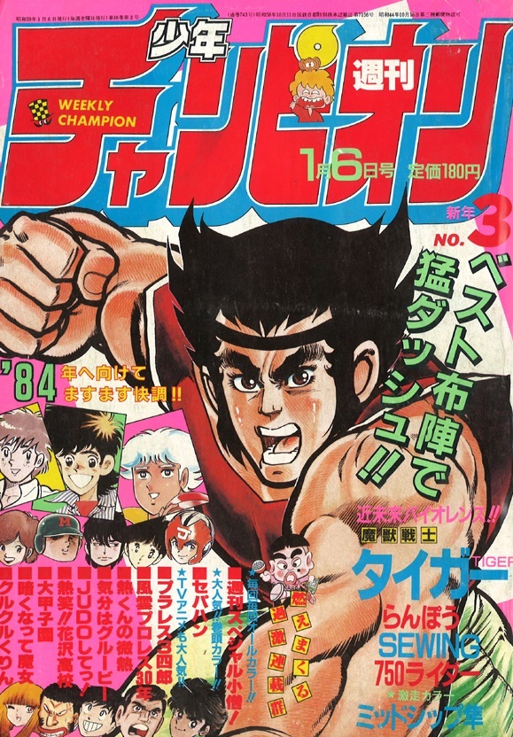 Couverture de Weekly Shōnen Champion 1984 3