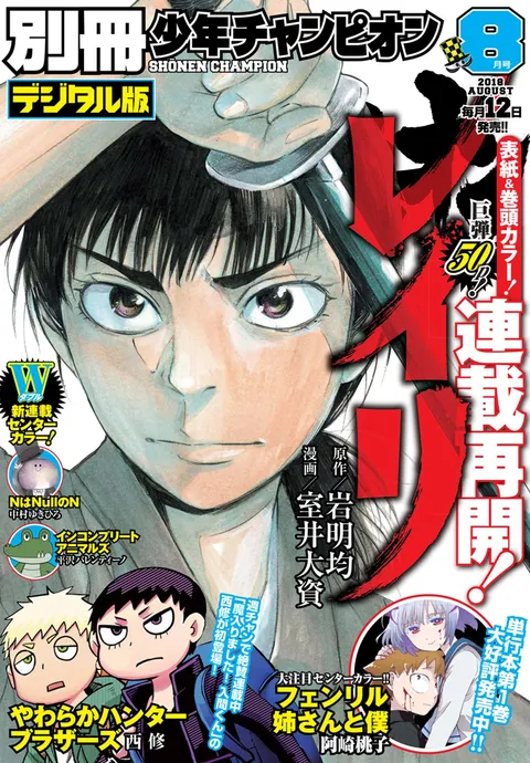 Cover of Bessatsu Shōnen Champion 2018 8