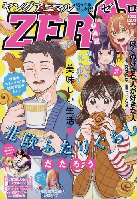 Portada de Young Animal ZERO 2022 12