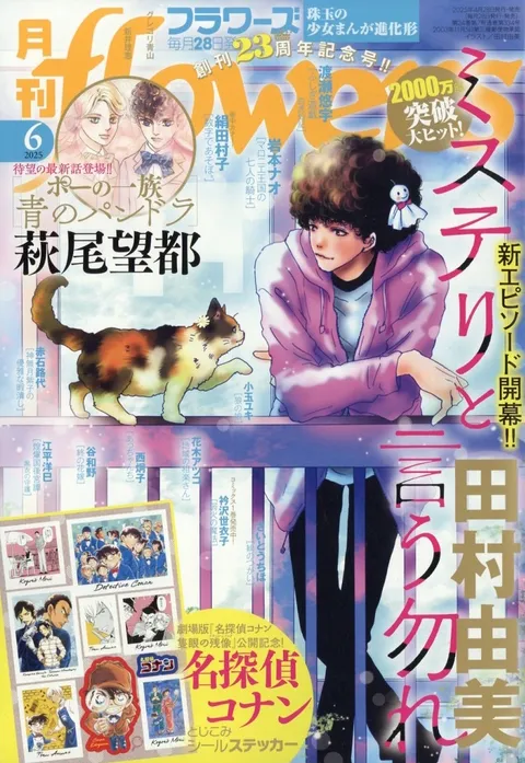 Portada de Flowers 2025 6
