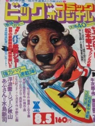 Couverture de Big Comic Original 1977 15
