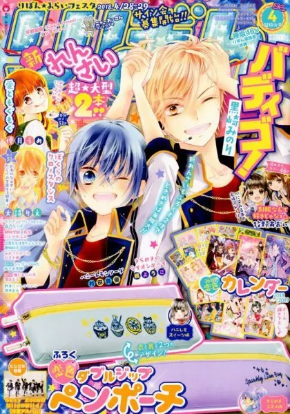Couverture de Ribon 2018 4