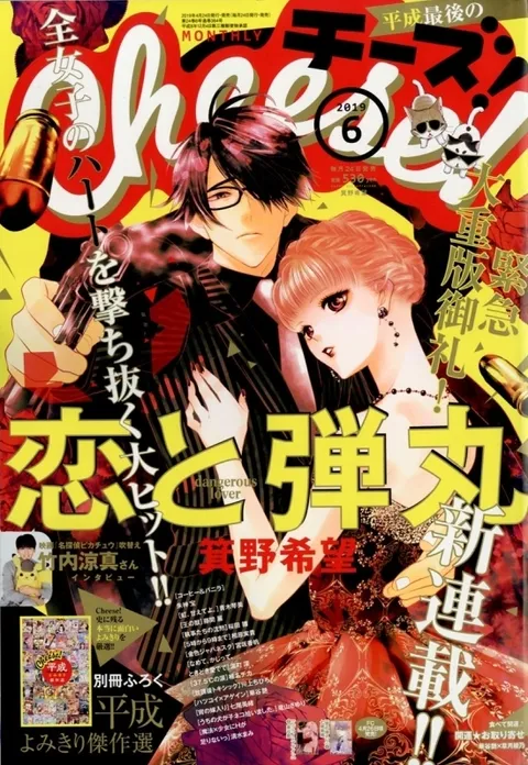 Cover von Cheese! 2019 6
