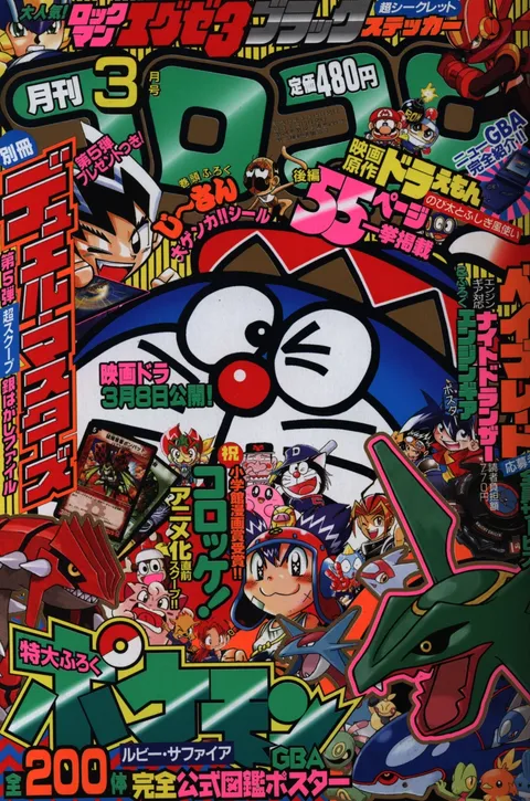 Copertina di CoroCoro Comic 2003 3