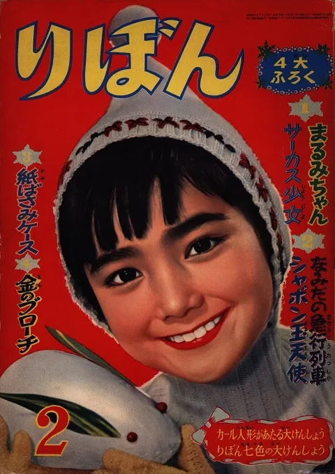 Copertina di Ribon 1958 2