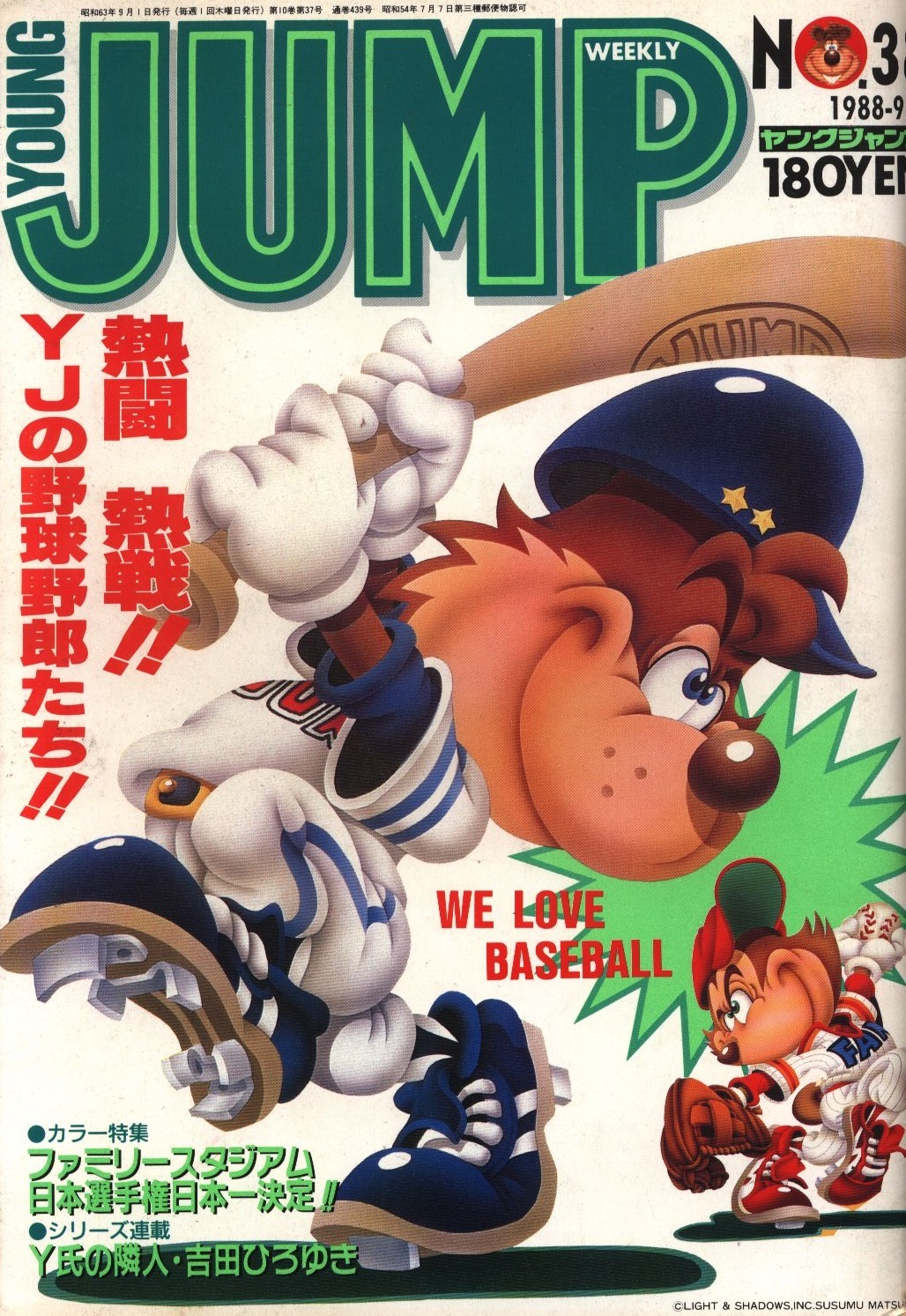 Cover of Weekly Young Jump 1988 38