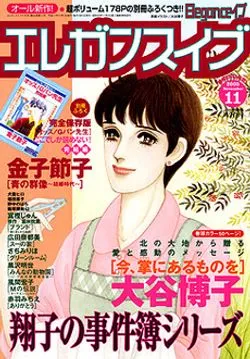 Cover of Elegance Eve 2005 11