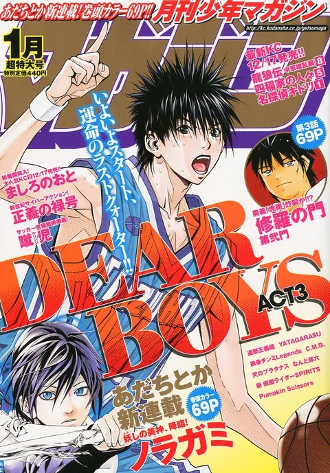 Cover of Monthly Shōnen Magazine 2011 1