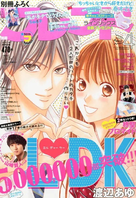 Couverture de Bessatsu Friend 2015 4
