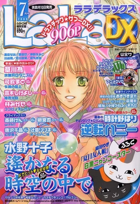 Cover von LaLa DX 2009 7