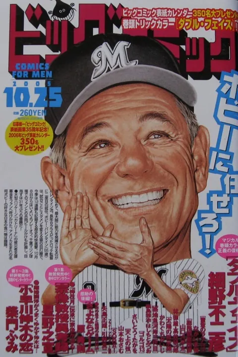 Cover of Big Comic 2005 20