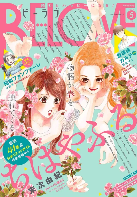 Copertina di BE LOVE 2019 5