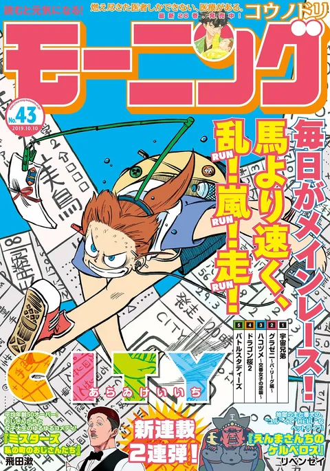 Copertina di Morning 2019 43