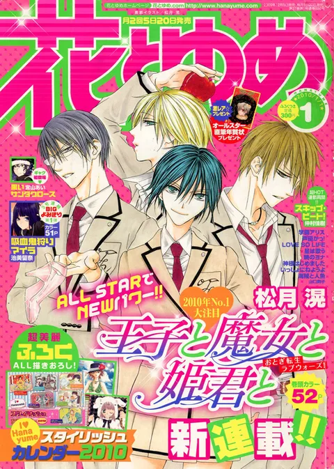 Cover of Hana to Yume 2010 1