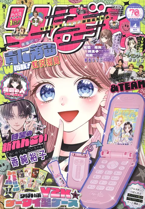 Cover von Ribon 2025 4