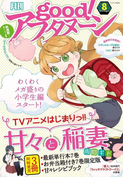 Portada de good! Afternoon 2016 8