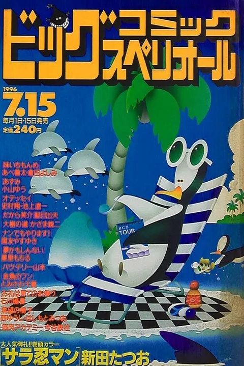 Copertina di Big Comic Superior 1996 14