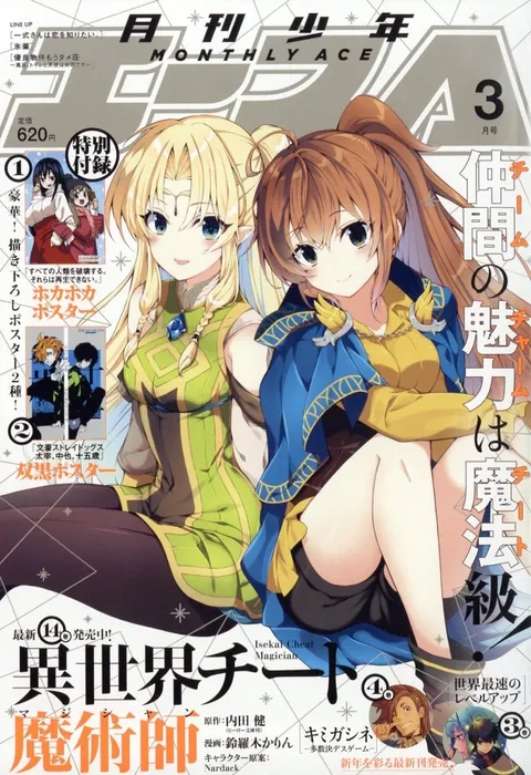 Cover of Monthly Shōnen Ace 2023 3