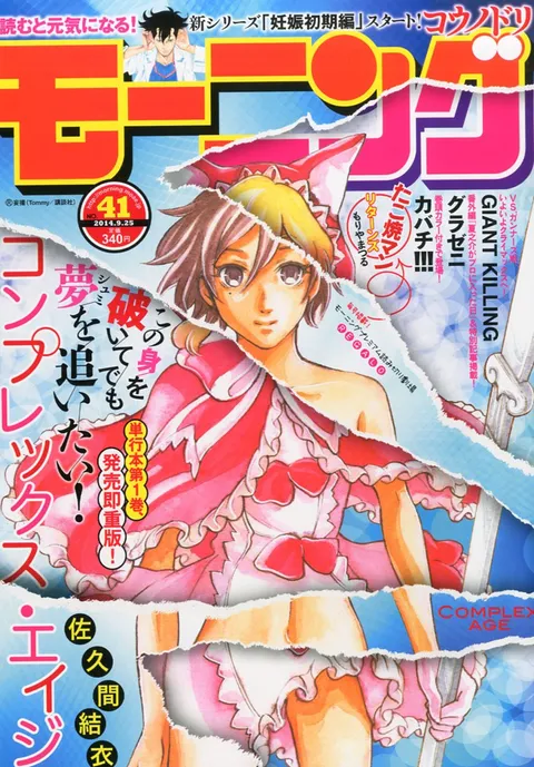 Copertina di Morning 2014 41