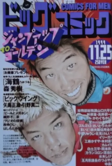 Couverture de Big Comic 1999 22