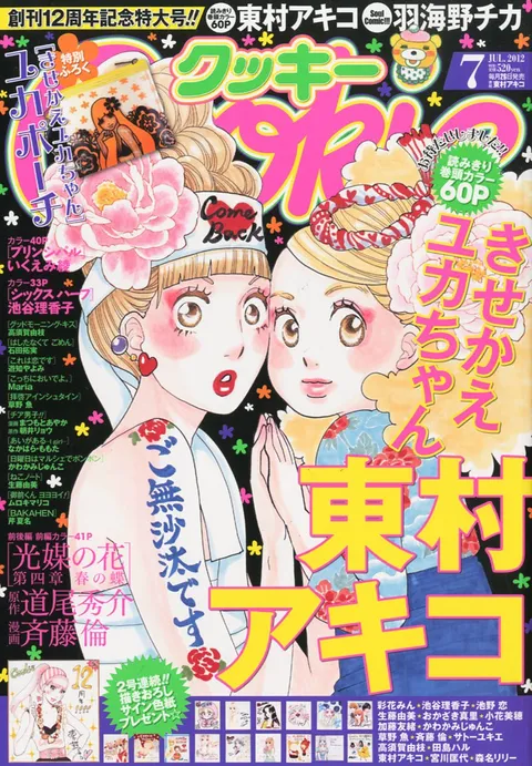 Copertina di Cookie 2012 7