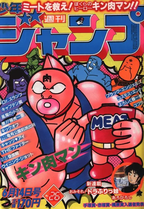Cover of Weekly Shōnen Jump 1982 26