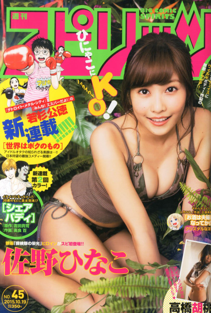 Couverture de Big Comic Spirits 2015 45