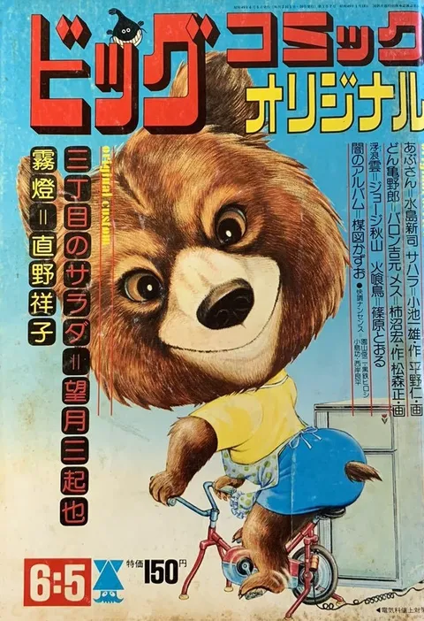 Couverture de Big Comic Original 1974 11