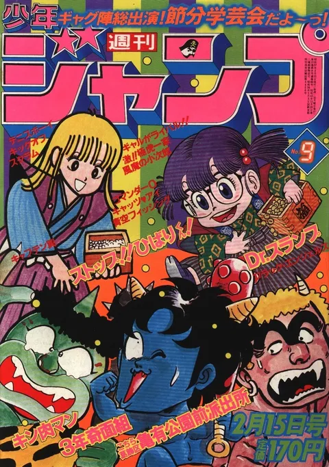 Portada de Weekly Shōnen Jump 1982 9