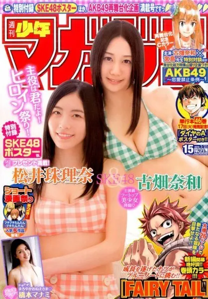Cover of Weekly Shōnen Magazine 2015 15