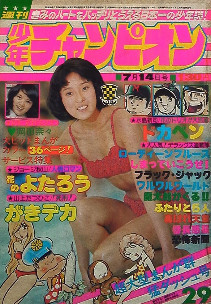 Cover von Weekly Shōnen Champion 1975 29