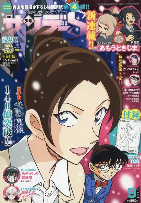 Couverture de Shōnen Sunday S 2025 9