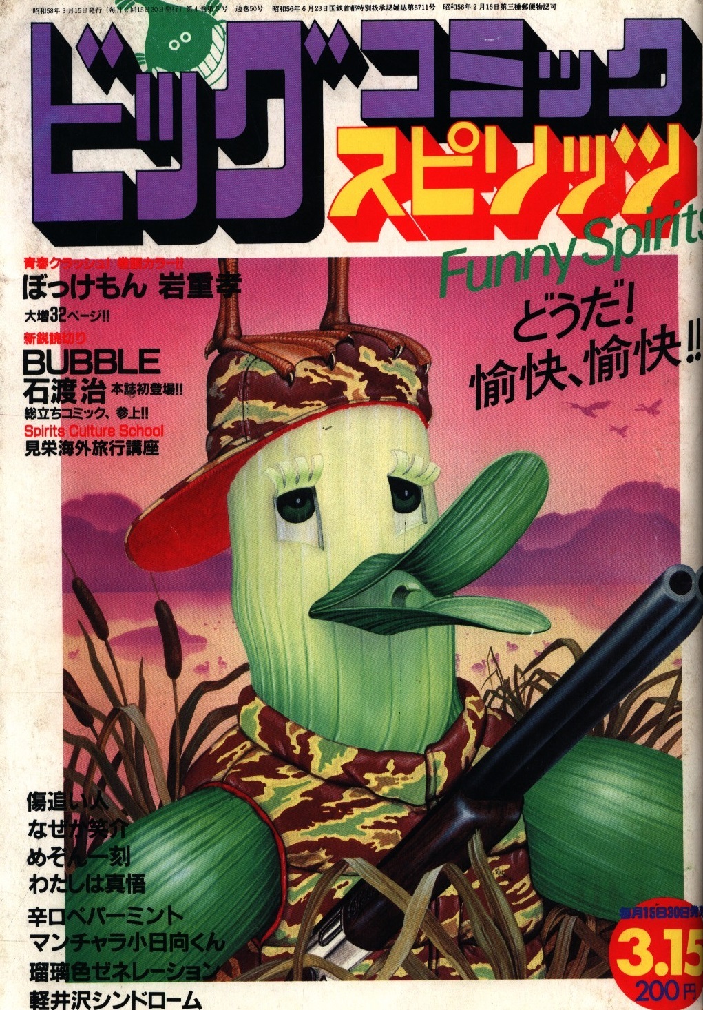 Cover of Big Comic Spirits 1983 5