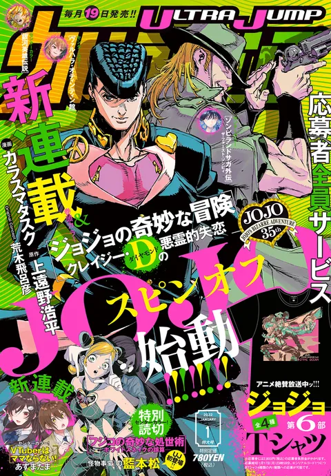 Portada de Ultra Jump 2022 1
