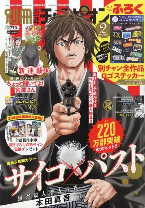 Cover von Bessatsu Shōnen Champion 2026 2